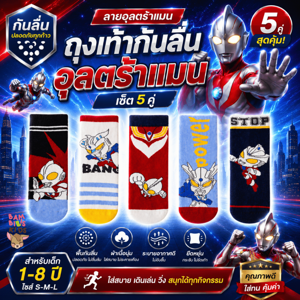 Bambilis : พร้อมส่ง ถุงเท้าเด็ก ถุงเท้าเด็กกันลื่น 1 แพคมี 5 คู่ ลายอุลตร้าแมน