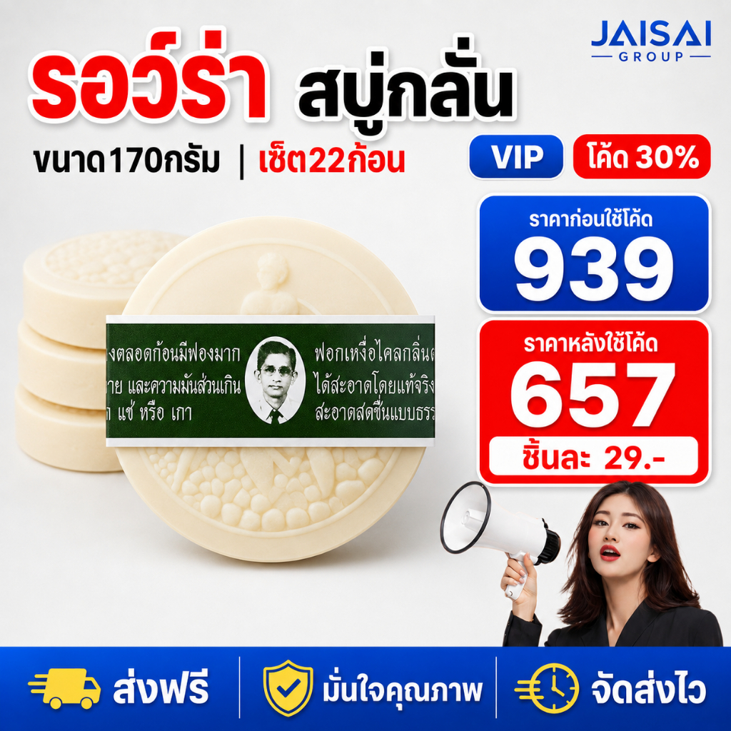NEW.VIP30% รอว์ร่า สบู่สมุนไพรกลั่น ขนาด 170 ก. ตราคนใส่แว่น