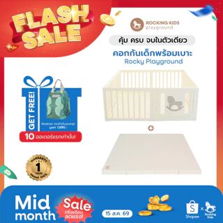 คอกกั้นเด็ก คอกเด็ก คอกกั้นพร้อมเบาะ Rocking Kids รุ่น Playground ที่กั้นเด็ก พับเก็บได้ ประตูม้า