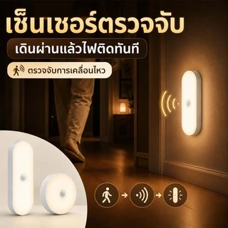 DeeDee ไฟเซ็นเซอร์ ไฟเซ็นเซอร์อัตโนมัติ โคมไฟ LED ไร้สาย เซนเซอร์ตรวจจับเคลื่อนไหวมนุษย์ มีแม่เหล็ก ติดตั้งง่าย ไฟกลางคื