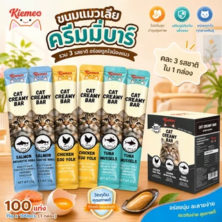 Choice✅✅100PCS!!ครีมแมวเลีย ขนมแมวเลีย สุขภาพ โภชนาการ ขนมแมวนำเข้า