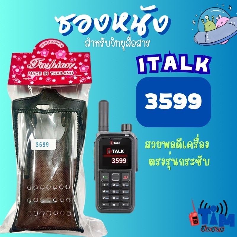 ซองหนังกันกระแทก I Talk  รุ่น 3599 ตรงรุ่น