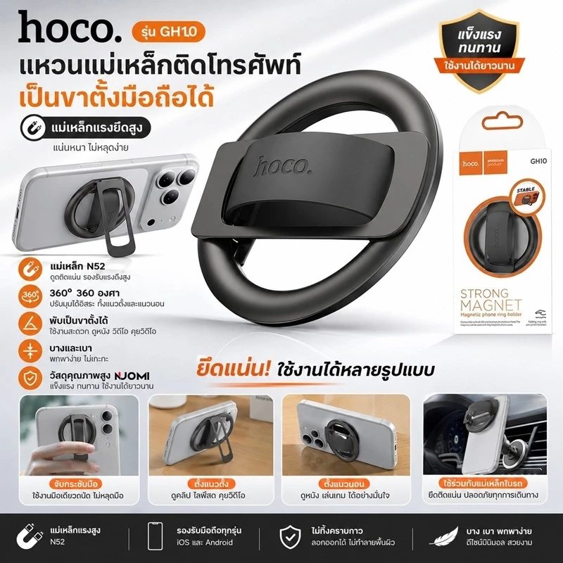HOCO GH10 แหวนแม่เหล็กติดโทรศัพท์ Magnetic Ring เป็นขาตั้งมือถือได้ ยึดติดแน่น หมุนได้ 360 องศา