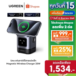 [ลดเหลือ 1534] Ugreen Uno แท่นชาร์จไร้สายแม่เหล็ก 2 in 1 Magnetic Wireless Charger 25W Max Qi2 15W Max รุ่น 45775