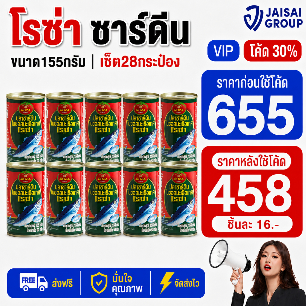 🔴NEW.VIP30%🎁 โรซ่า ปลากระป๋อง ซาร์ดีน ขนาด155กรัม