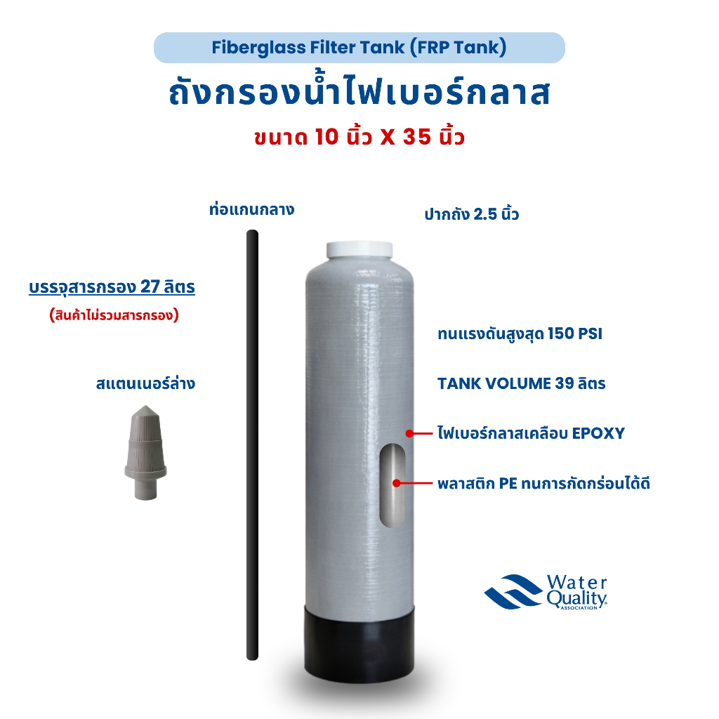 FRP Tank ถังกรองไฟเบอร์กลาส ขนาด 10" x 35"