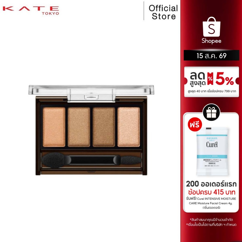 KATE อายแชโดว์พาเลท MELLOW BROWN EYES