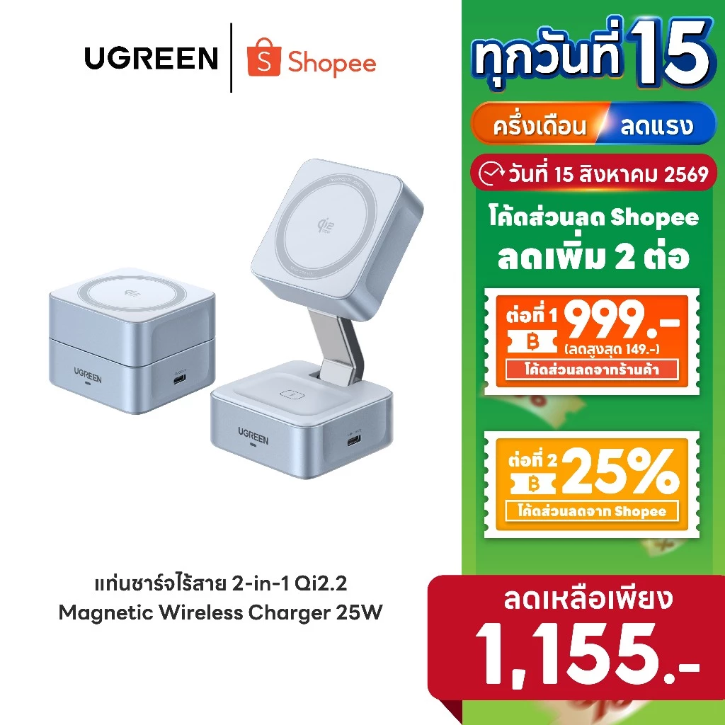 [ลดเหลือ 1155] UGREEN แท่นชาร์จ แท่นชาร์จไร้สาย 2-in-1 Magnetic Wireless Charger 25W รองรับ Qi2.2 รุ่น 55960B