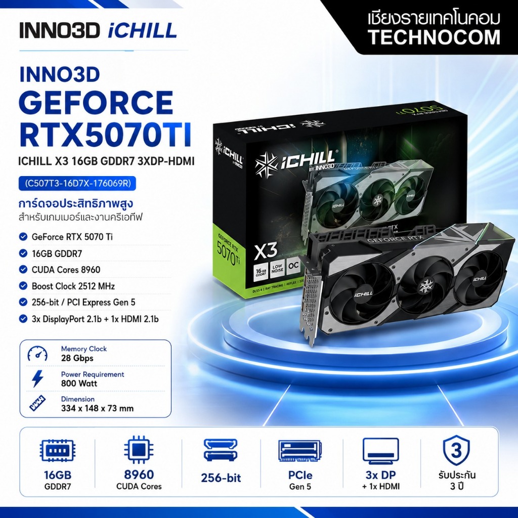 การ์ดจอ INNO3D GEFORCE RTX5070TI ICHILL X3 16GB GDDR7 3XDP-HDMI (C507T3-16D7X-176069R)