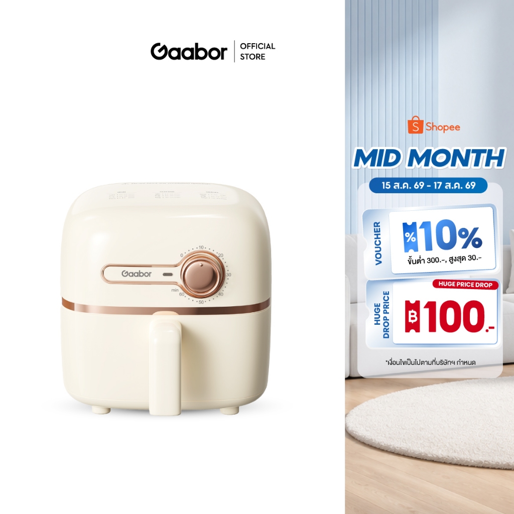 Gaabor 2 ลิตร หม้อทอดไร้น้ำมัน 900W ดีไซน์มินิมอล อเนกประสงค