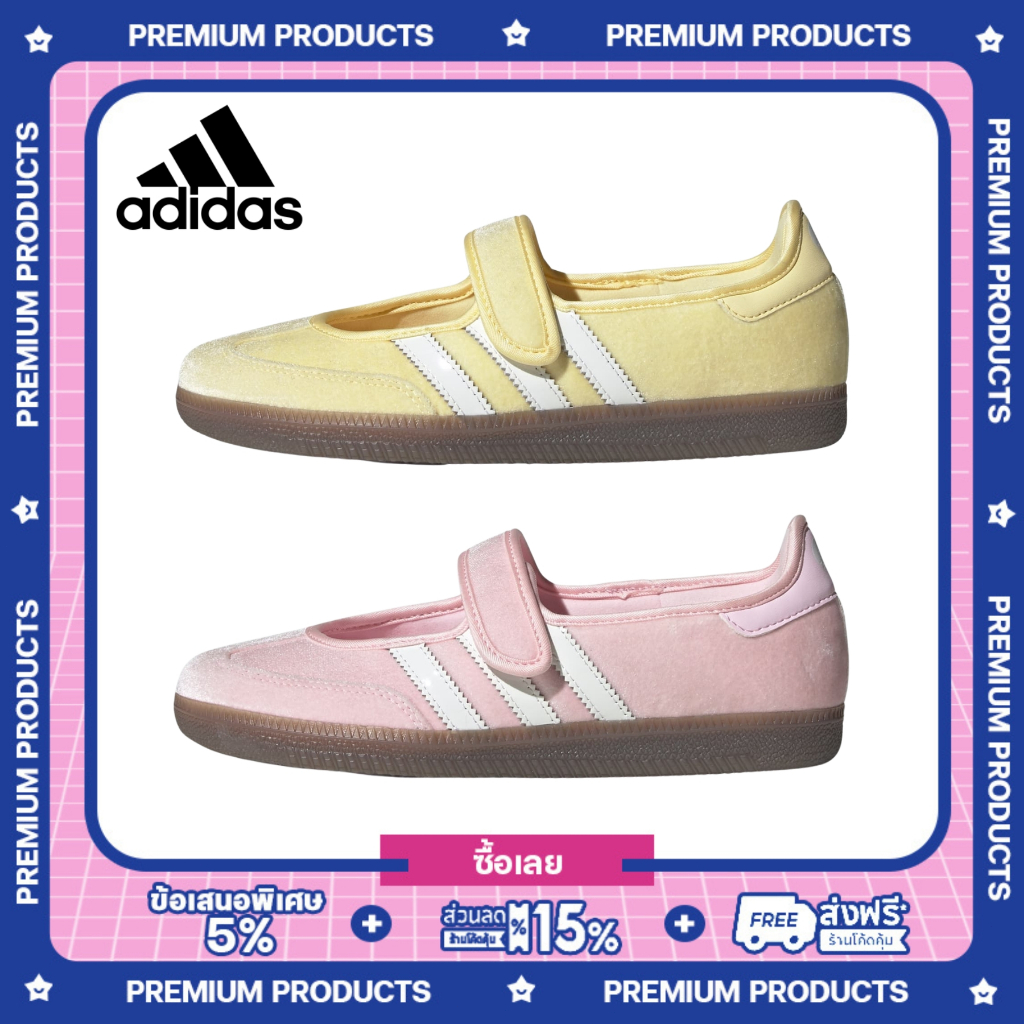 ADIDAS Care Bears x ADIDAS Samba Jane Shoes รองเท้าแมรีเจน