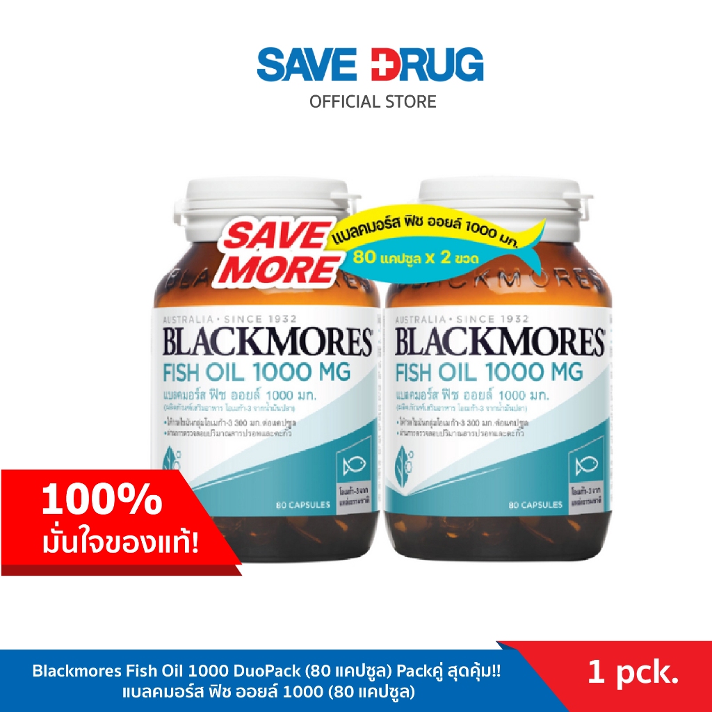 Blackmores Fish Oil 1000 DuoPack (80 แคปซูล) Packคู่ สุดคุ้ม!! แบลคมอร์ส ฟิช ออยล์ 1000 (80 แคปซูล)