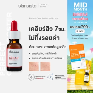 Skinsista บูสเตอร์ เคลียร์สิว ไม่ทิ้งรอยดำ Perfect Clear Anti-Acne Booster 20ml.