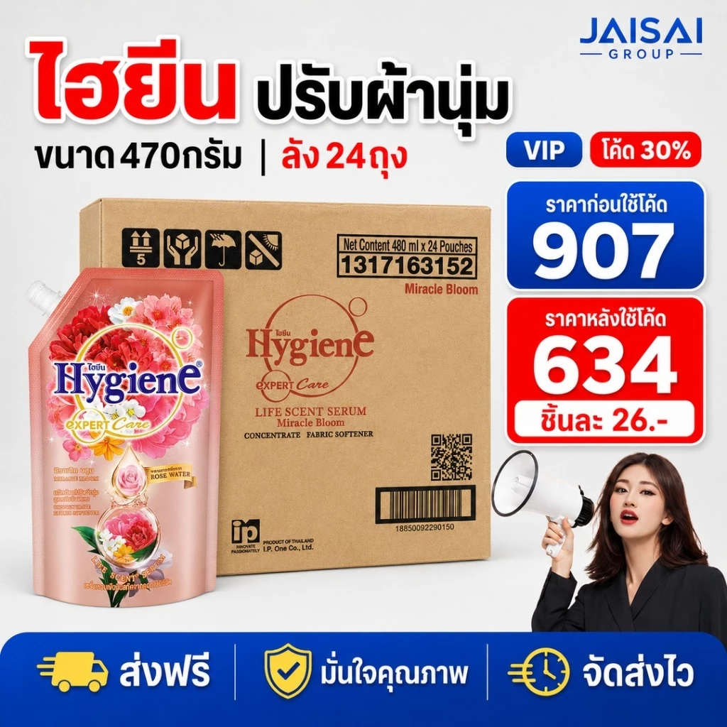 🔴NEW.VIP30%🎁 [x24ถุง] ไฮยีน น้ำยาปรับผ้านุ่ม มิราเคิล บลูม ขนาด 470 มล.