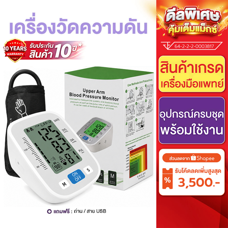 ของแท้100% เครื่องวัดความดันโลหิต แบบโรงพยาบาล เสียงภาษาไทย หน้าจอใหญ่ ตรวจวัดอัตราการเต้นของหัวใจ เครื่องวัดความดัน