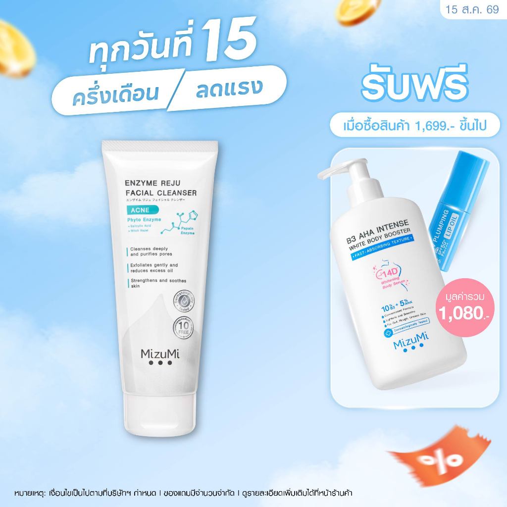 MizuMi Enzyme Reju Facial Cleanser Acne 100 ml. วิปโฟมฟองนุ่