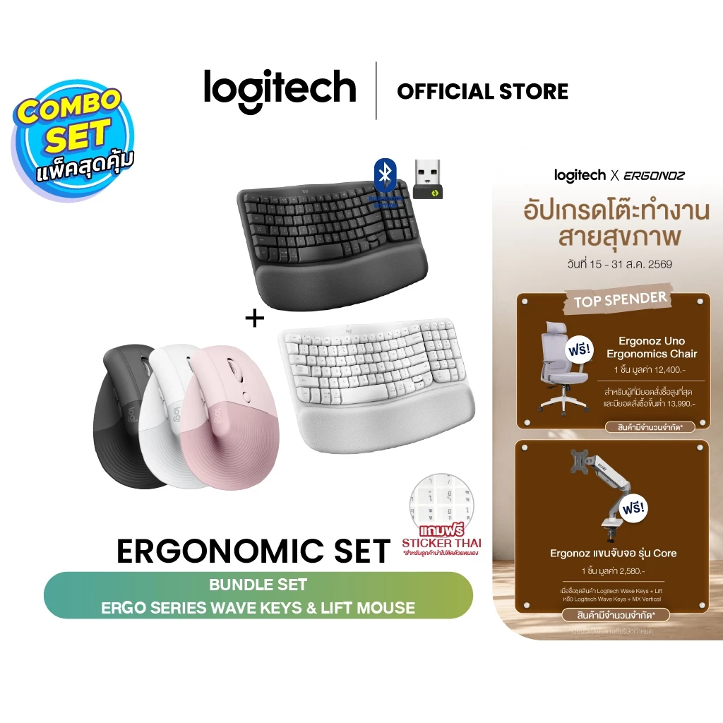Logitech Set WAVE KEYS wireless ergonomic keyboard คีย์ Th/En + LIFT Vertical Ergonomic Wireless Mouse(คีย์บอร์ด&เมาส์)