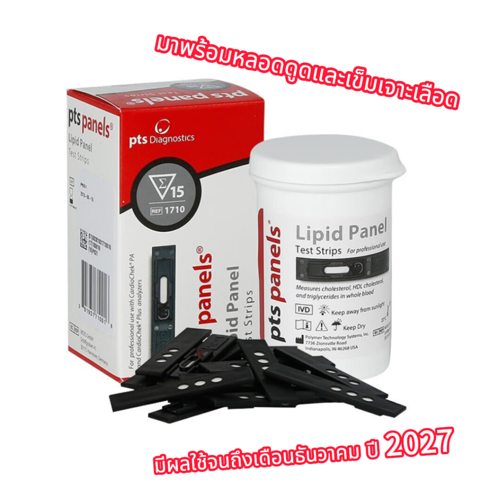 แผ่นตรวจไขมัน LIPID PANEL (colesterol,Triglyceride,HDL, LDL) กล่องละ 15 test ใช้สำหรับเครื่องตรวจไขม