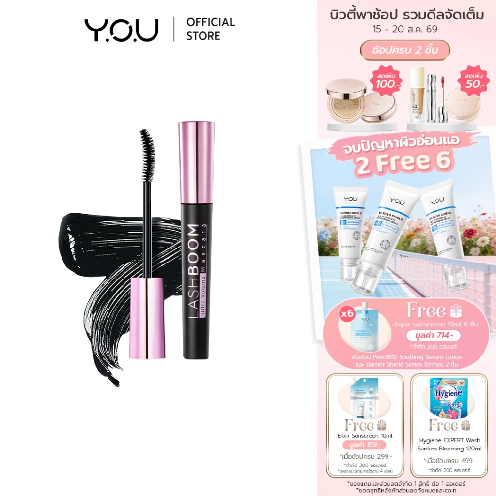 YOU LASHBOOM Ultra Volume Mascara 8g มาสคาร่า เพื่อขนตางอนเด้ง X5 ติดทนยาวนาน 24 ชม.