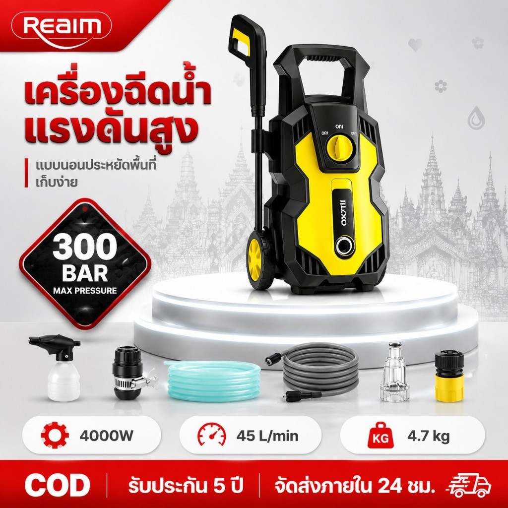 🔥ของแท้ ส่งด่วน🔥 REAIM เครื่องฉีดน้ำแรงดันสูง 300 บาร์ 4000 วัตต์