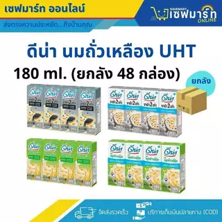 ดีน่า นมถั่วเหลือง งาดำ 2 เท่า UHT 180 ml.X48 กล่อง (ยกลัง)