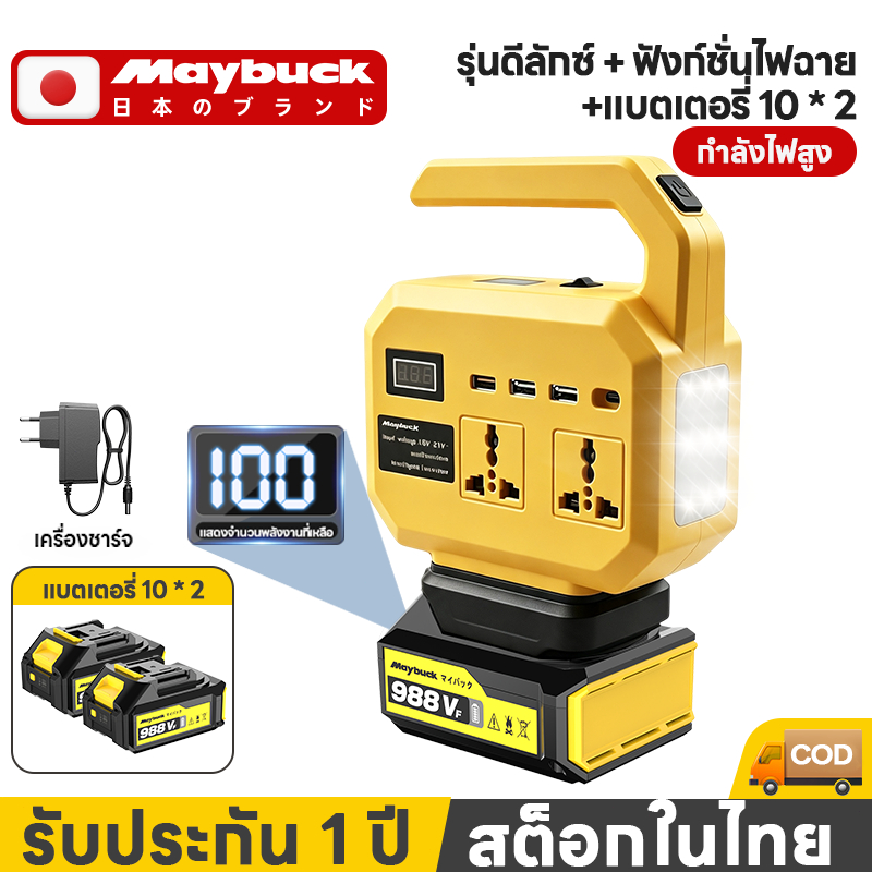 Maybuck อินเวอร์เตอร์ 21V เป็น 220V อินเวอร์เตอร์ไฟฟ้า 120W ด้วยฟังก์ชั่นแสงสว่าง ใช้งานได้หลากหลาย