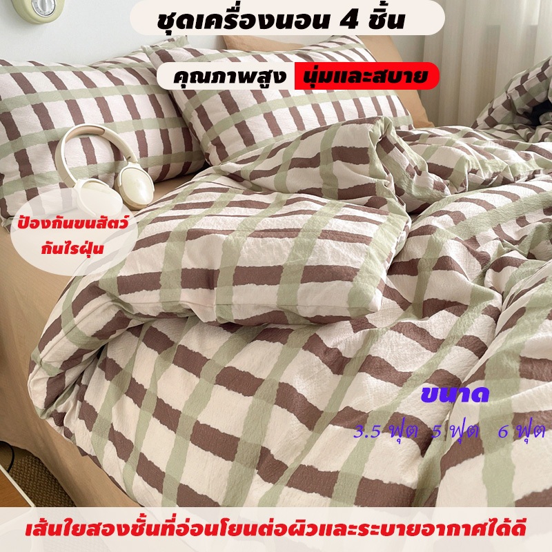 ชุดเครื่องนอนใยสังเคราะห์สองชั้น 4 ชิ้น นุ่มสบายผิว ระบายอากาศได้ดี คุณภาพสูง มีให้เลือก 3 ขนาด