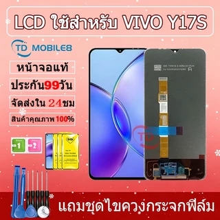 หน้าจอ vivo Y17S งานแท้ (สามารถเลือกแบต) มีทดสอบก่อนส่ง จอ + ทัช อะไหล่มือถือ จอพร้อมทัชสกรีน LCD วีโว่ Y17S