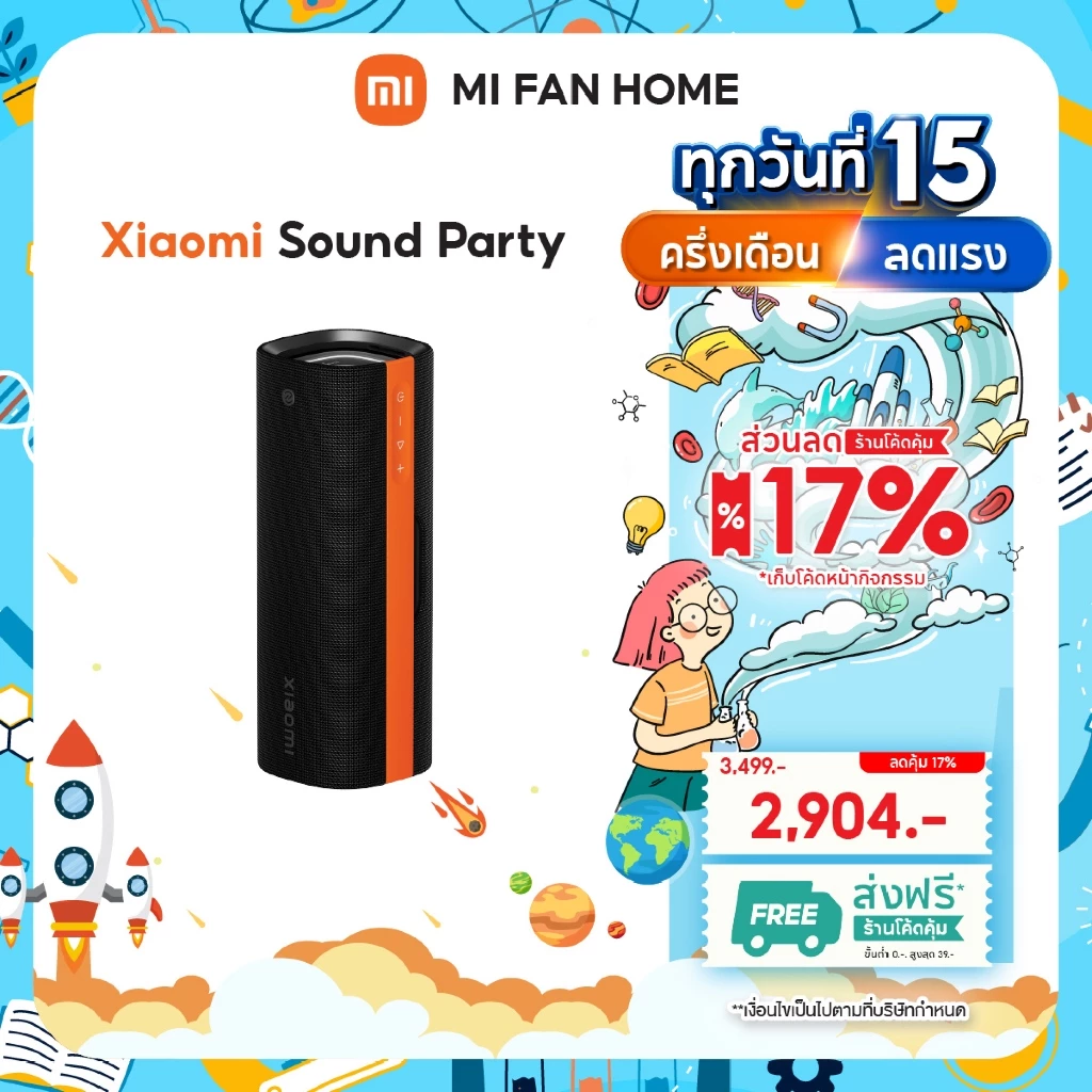 (NEW) Xiaomi Sound Party ลําโพง Bluetooth I กำลังไฟ 50W I Harman AudioEFX การปรับแต่ง I เอฟเฟกต์แสง3มิติ I ลำโพงบลูทูธ