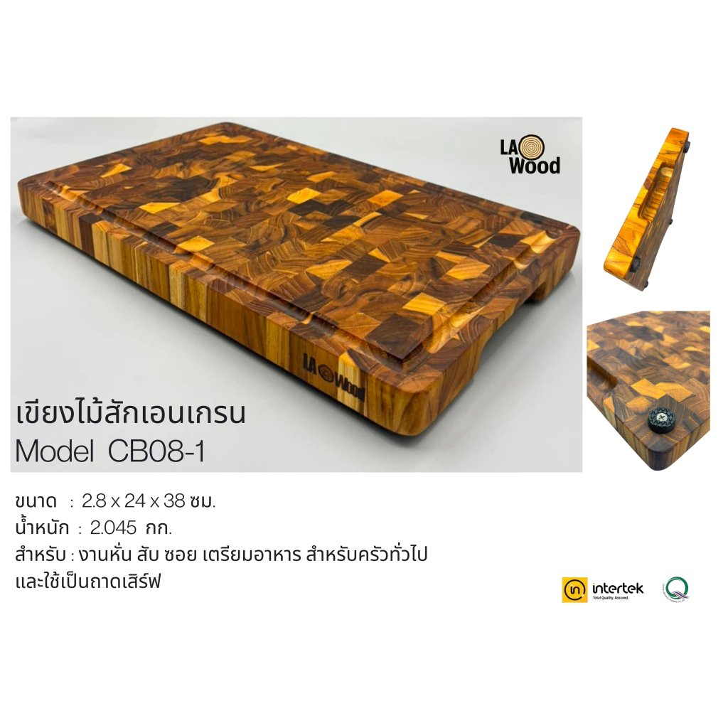 เขียงไม้สักเอนเกรน LAO WOOD รุ่น CB08-1