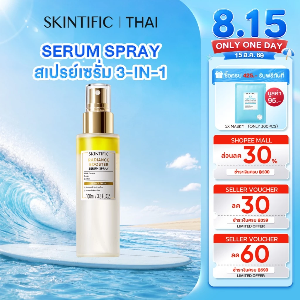 SKINTIFIC Serum Spray สเปรย์เซรั่ม 3in1 เซ็ตติ้งสเปรย์ ไพรเมอร์ เติมความชุ่มชื้น ผิวฉ่ำโกลว์ เมคอัพติดทน 100ml