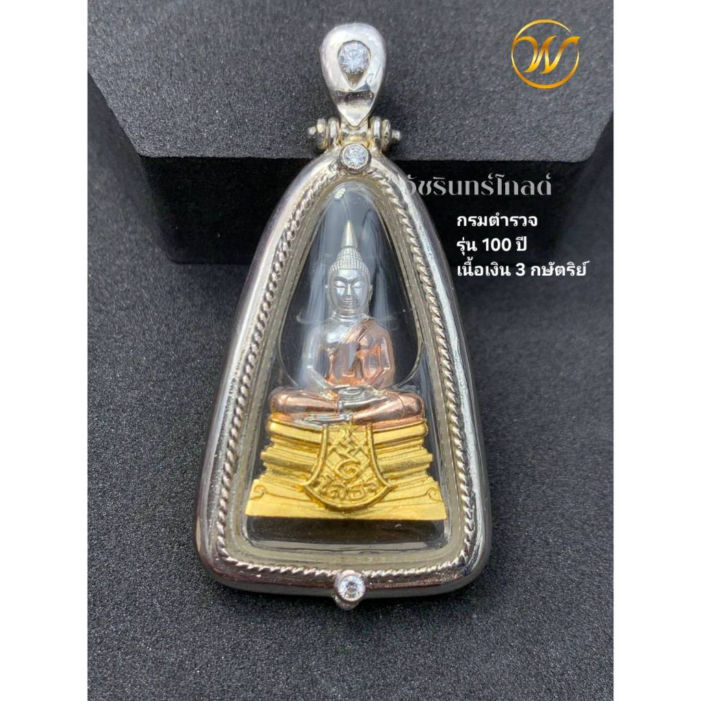 หลวงพ่อโสธร รุ่น 100 ปี ตำรวจแปดริ้ว เนื้อเงินสามกษัตริย์ พิมพ์ใหญ่ ปี 2559 (พระแท้)
