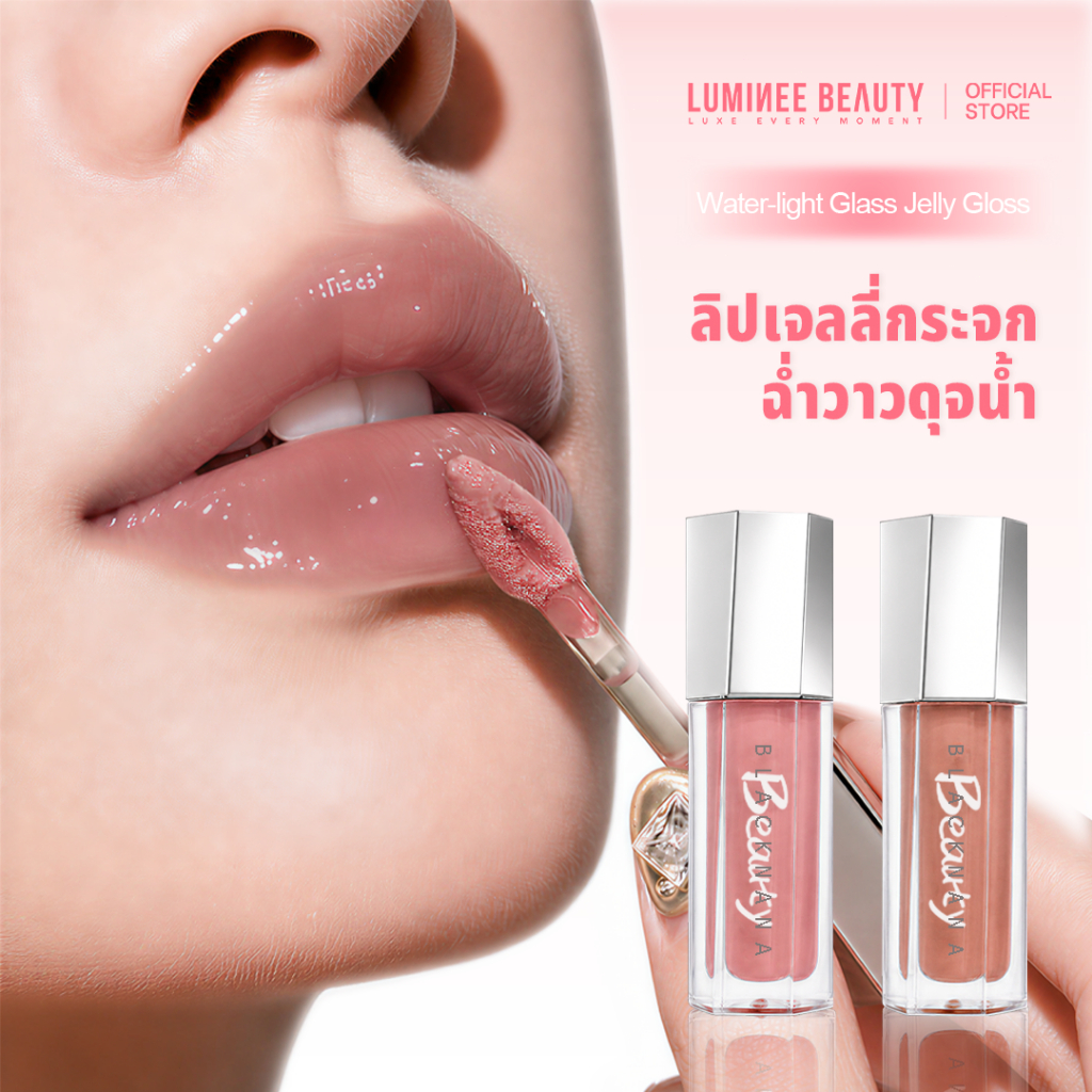 LUMINEE BEAUTY ลิปกลอสเนื้อเจลลี่ ฉ่ำวาว สไตล์เกาหลี ขับผิวดูไบรท์ ริมฝีปากดูมีมิติ สวยสดใส B281
