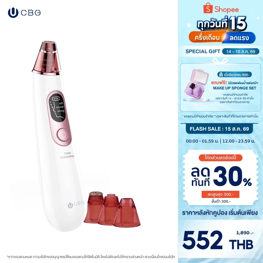 CBG Devices Blackhead Remover เครื่องดูดสิวเสี้ยนอเนกประสงค์ (BHR) ดูดสิวเสี้ยนได้อย่างมีประสิทธิภาพ พร้อมหัวดูด4ขนาด