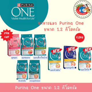 Purina one 1.2 kg. อาหารเม็ดแมวแบบเม็ด