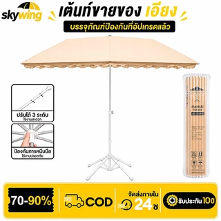 ร่มสนาม ร่มกันแดดสนามใหญ่ ในสวน กลางแจ้ง ตลาดนัด ขายของ ป้องกันแสงแดด เอียงได้