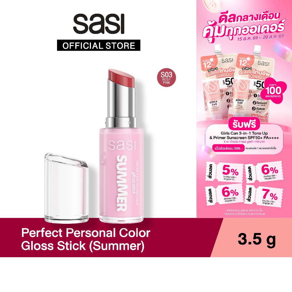 [ใหม่] sasi เพอร์เฟกต์ เพอร์ซันนอล คัลเลอร์ กลอส สติ๊ก Perfe
