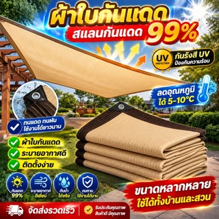 แผ่นตาข่ายกันสาด ผ้าใบกันฝน ผ้าใบบังแดด กันน้ำ ทึบแสง 99.9% ทนลม ทนทาน เหมาะสำหรับสวนหลังบ้าน ชานชาลา และร้านค้า