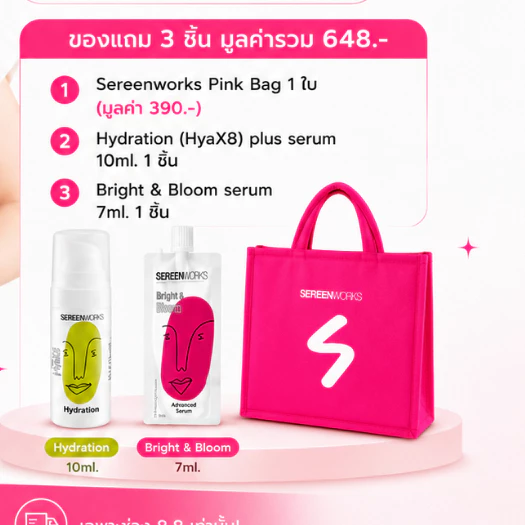 [สำหรับแถม] พิเศษ HYA X8 10 ml. และ Bright & Bloom 7 ml. เฉพาะช่วงโปรโมชั่นเท่านั้น