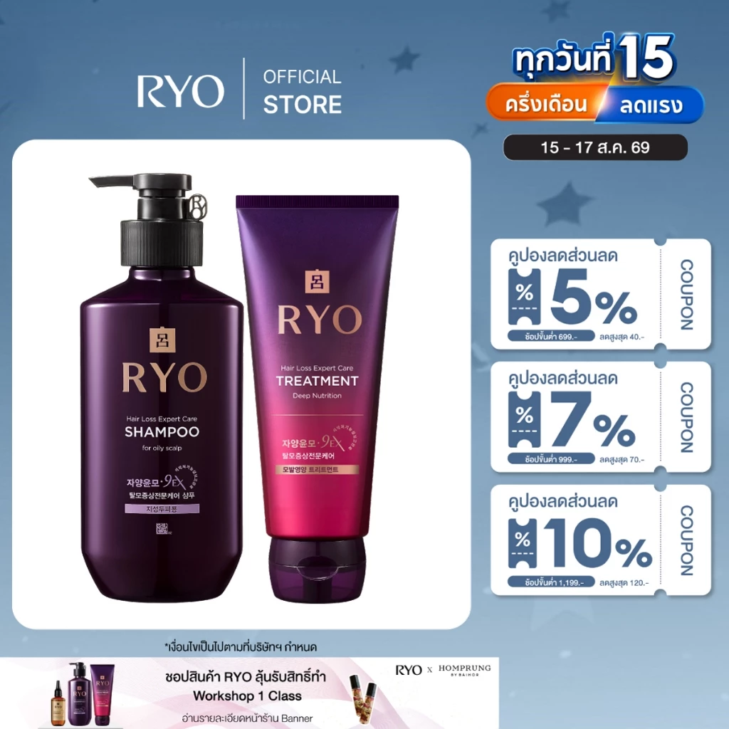 [แชมพูและทรีตเมนต์] Ryo Hair Loss Expert Care Duo Pack ทำความสะอาดและบรรเทาผมหลุดร่วง สำหรับหนังศีรษะและผมมัน