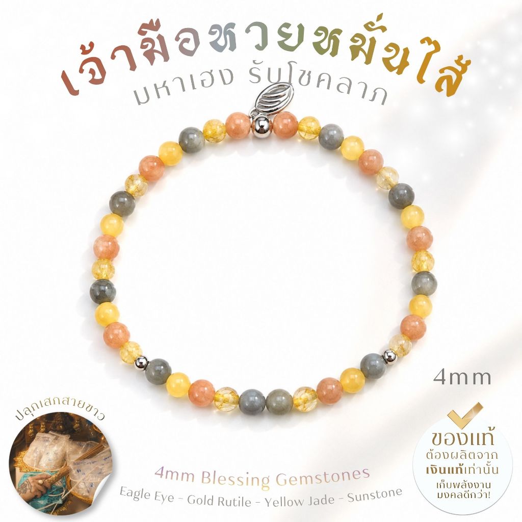 กำไลหินมงคลเหนือดวง 8 ปรารถนา • 8 WISHES สร้อยหินมงคลประดับองค์เทพ พระพิฆเนศ พระแม่ลักษมี ท้าวเวส *ปลุกเสกแล้ว*