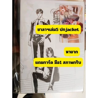 (มีการ์ด/Note) ชาลาในอนธการ เล่ม4-6 รอบพรีฯ/รอบปกติ พร้อมส่งแยกเล่ม มีเล่ม1-3 พร้อมส่ง อ่านรายละเอียดก่อนสั่ง