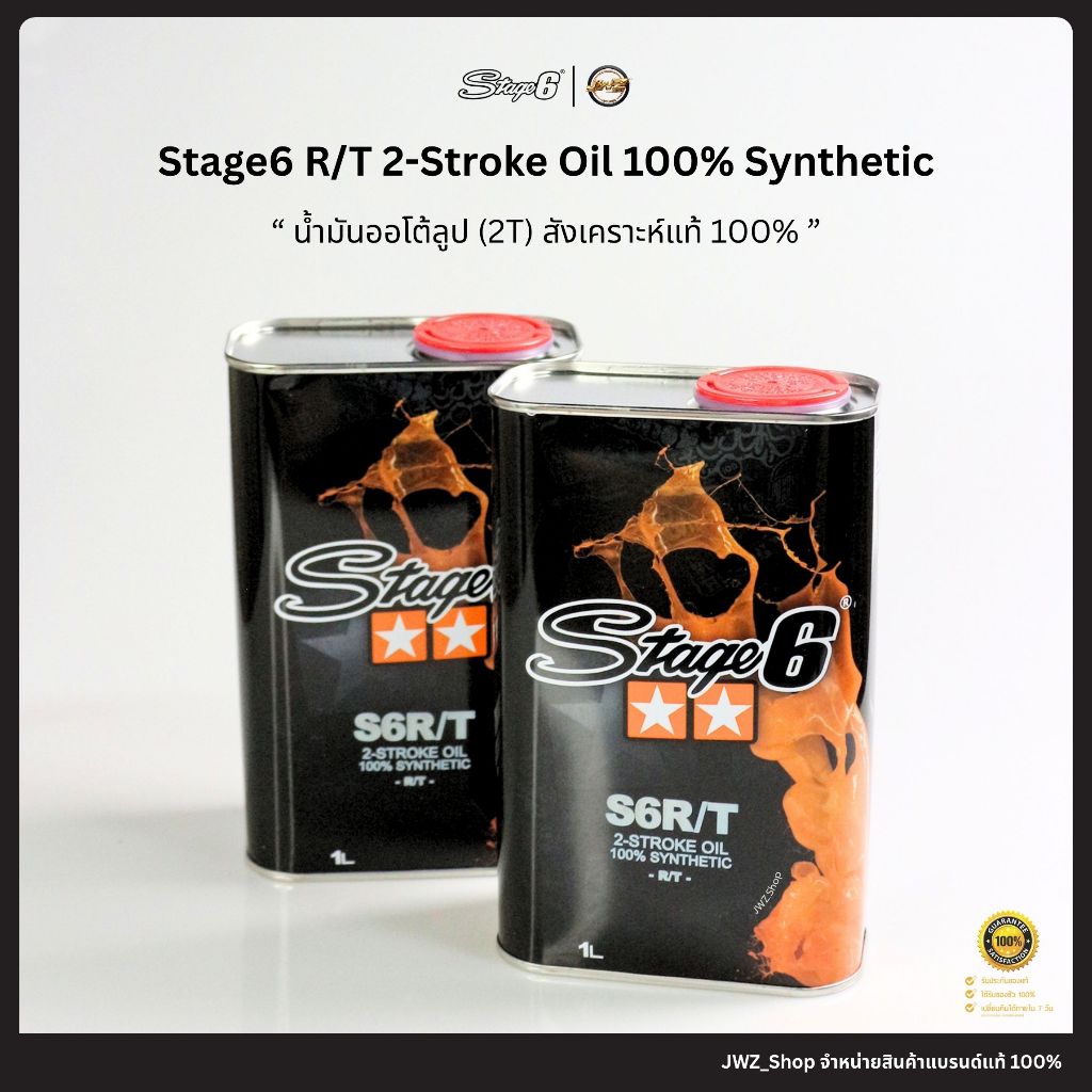 [ โค้ทส่งฟรี! ] Stage6 R/T 2-Stroke น้ำมันออโต้ลูป (2T) สังเคราะห์แท้ 100% พร้อมส่ง!!