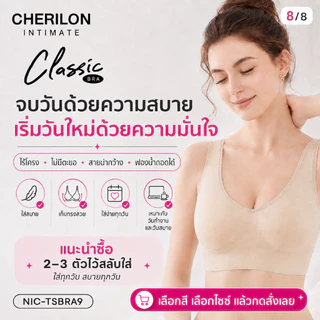 CHERILON Seamless Bra เสื้อใน เชอรีล่อน บราไร้โครง บราสวม โอบกระชับ เก็บเนื้อหลัง นุ่มยืดหยุ่น ใส่สบาย NIC-TSBRA9