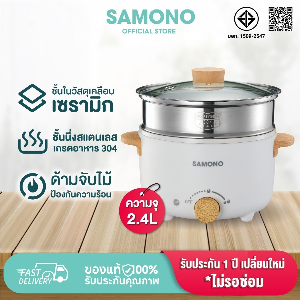 SAMONO หม้อไฟฟ้า 3L หม้อนึ่งไฟฟ้าอเนกประสงค์ กระทะไฟฟ้า ไม่ติดกระทะ  ปรับอุณหภูมิ2ระดับ  ร้อนเร็ว หม้อไฟฟ้ามินิ DG01S
