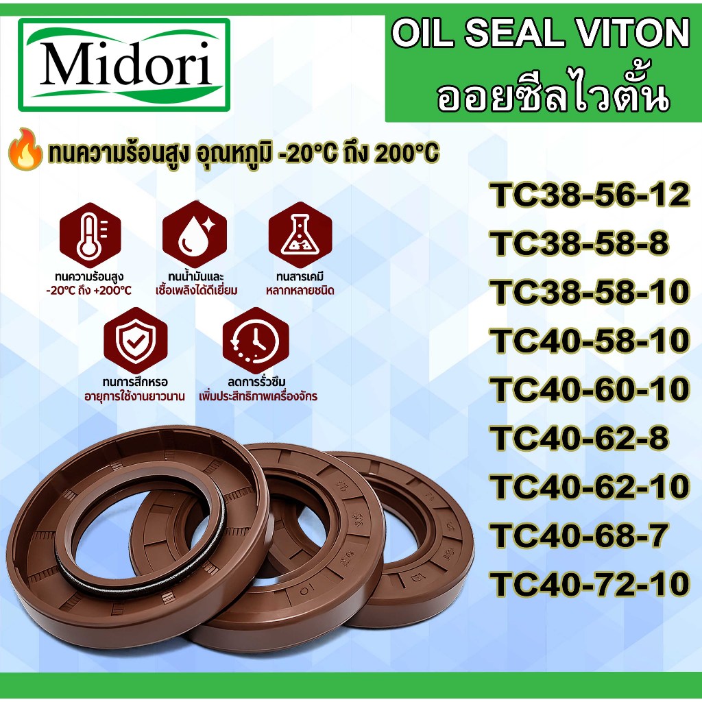 TC38-56-12 TC38-58-8 TC38 TC40-58-10 TC40-60-10 TC40-62-8 TC40-62-10 TC40-68-7 TC40-72-10 VITON Oil 