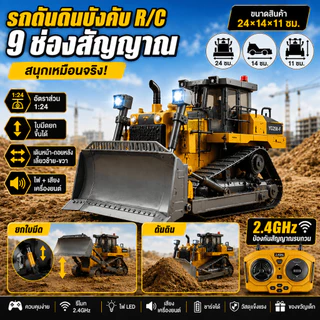 【ของเล่นโลหะ】รถบังคับวิทยุ รถแมคโครของเล่น รถแม็คโครบังคับ 2.4G รุ่น ฐานหมุน720° ของเล่นเด็กผู้ชาย