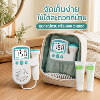 เครื่องฟังเสียงหัวใจทารกในครรภ์ Fetal Doppler 3.0MHz หน้าจอ LCD ลำโพงในตัว พร้อมเจล 2 หลอด เลือกได้ 3 สี