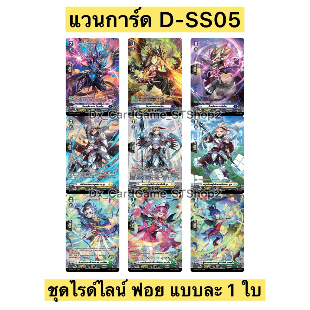 Sale❗️แวนการ์ด D-SS05 ไรด์ไลน์ ฟอย เลียร์นอร์น ดราจีเวลด์ ยูธเบิร์ก Vanguard