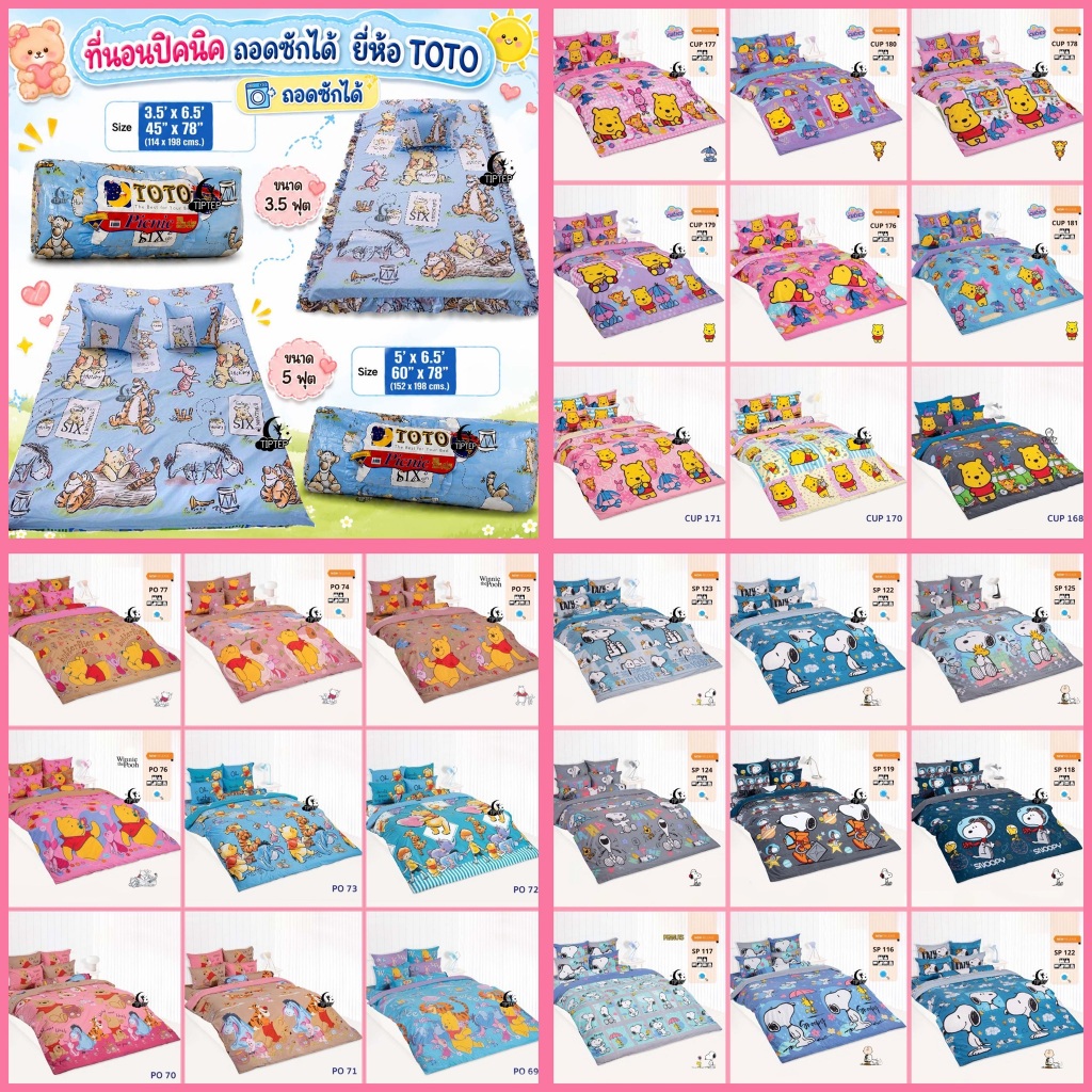 ⚡️FLASH SALE⚡️ที่นอนปิคนิค 3.5/5 ฟุต TOTO ของแท้ ลายเยอะมาก PO74 PO75 ST74 ST75 MK62 MK63 SP122 SP12